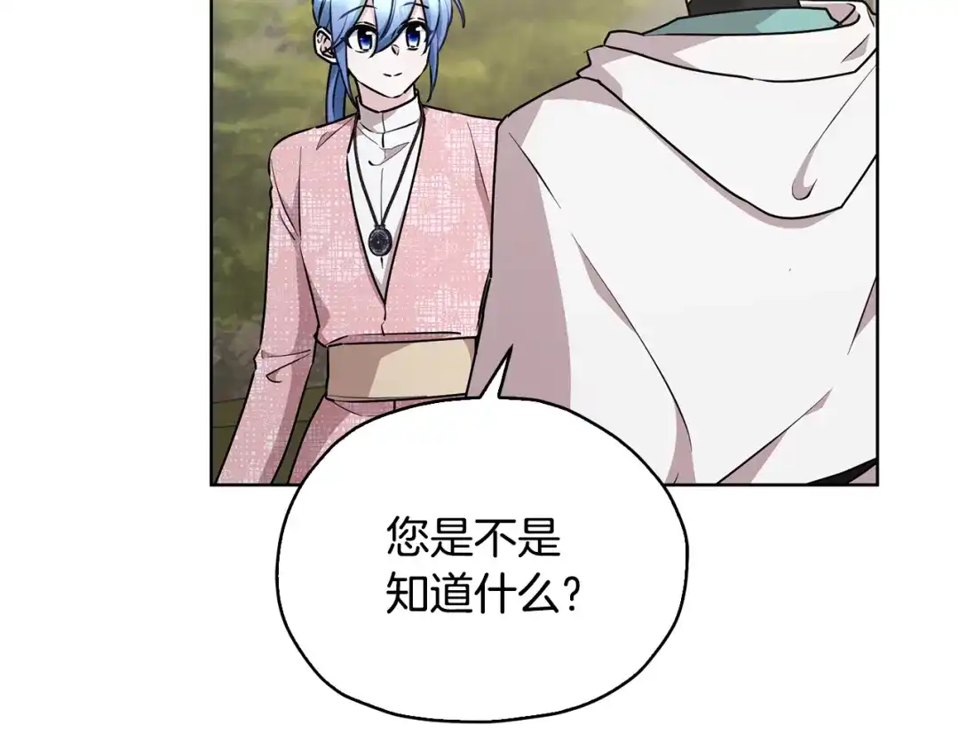 《精灵王女要跑路》第136话 草地变水域 第165页