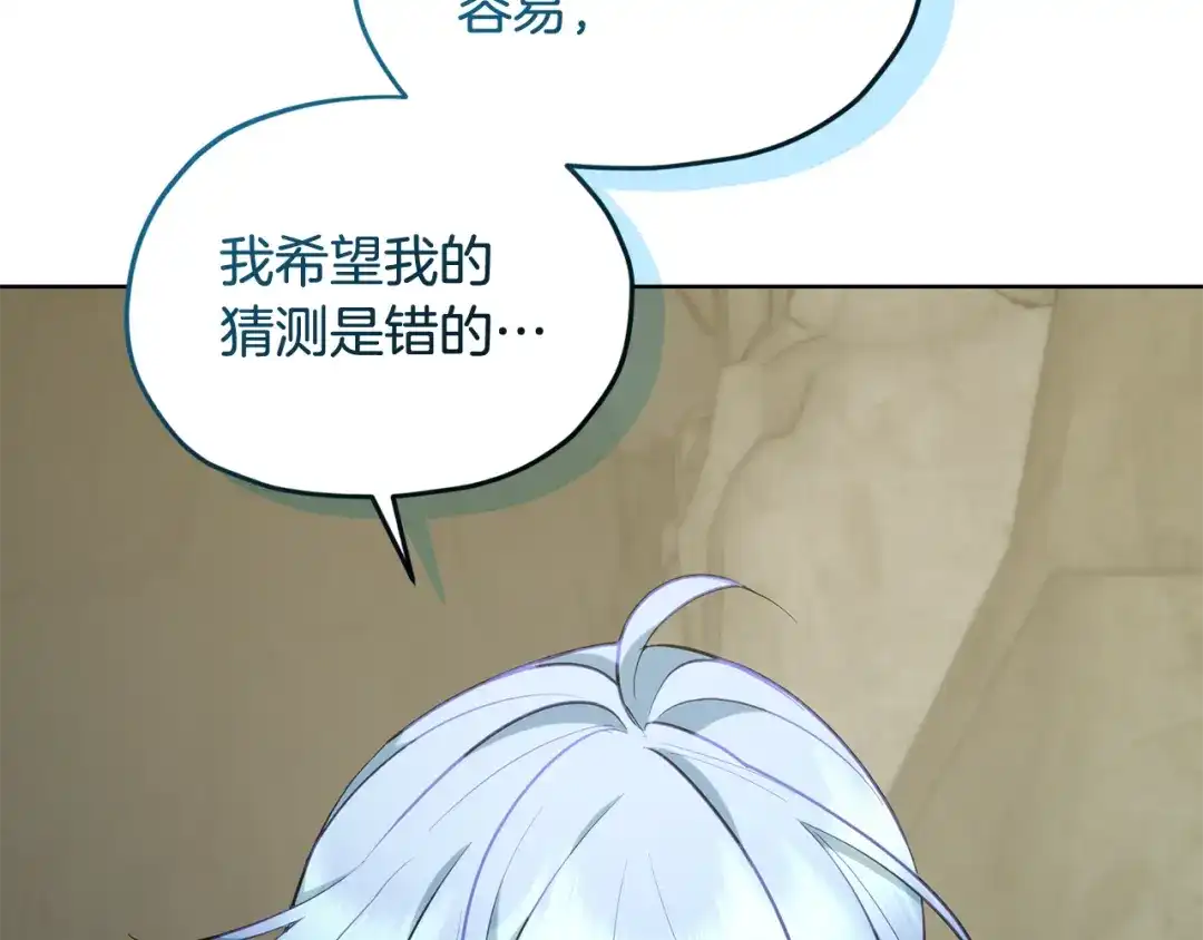 《精灵王女要跑路》第136话 草地变水域 第130页