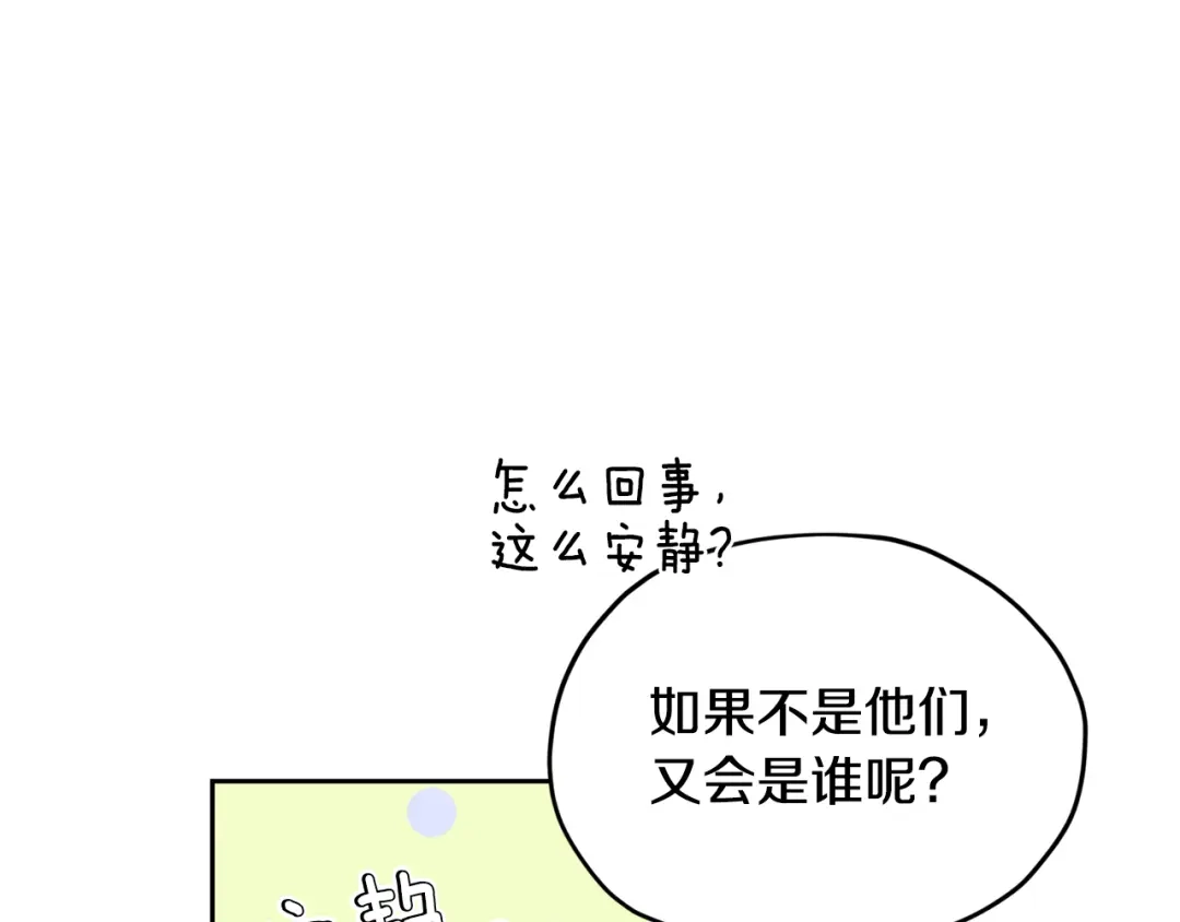 《精灵王女要跑路》第136话 草地变水域 第15页