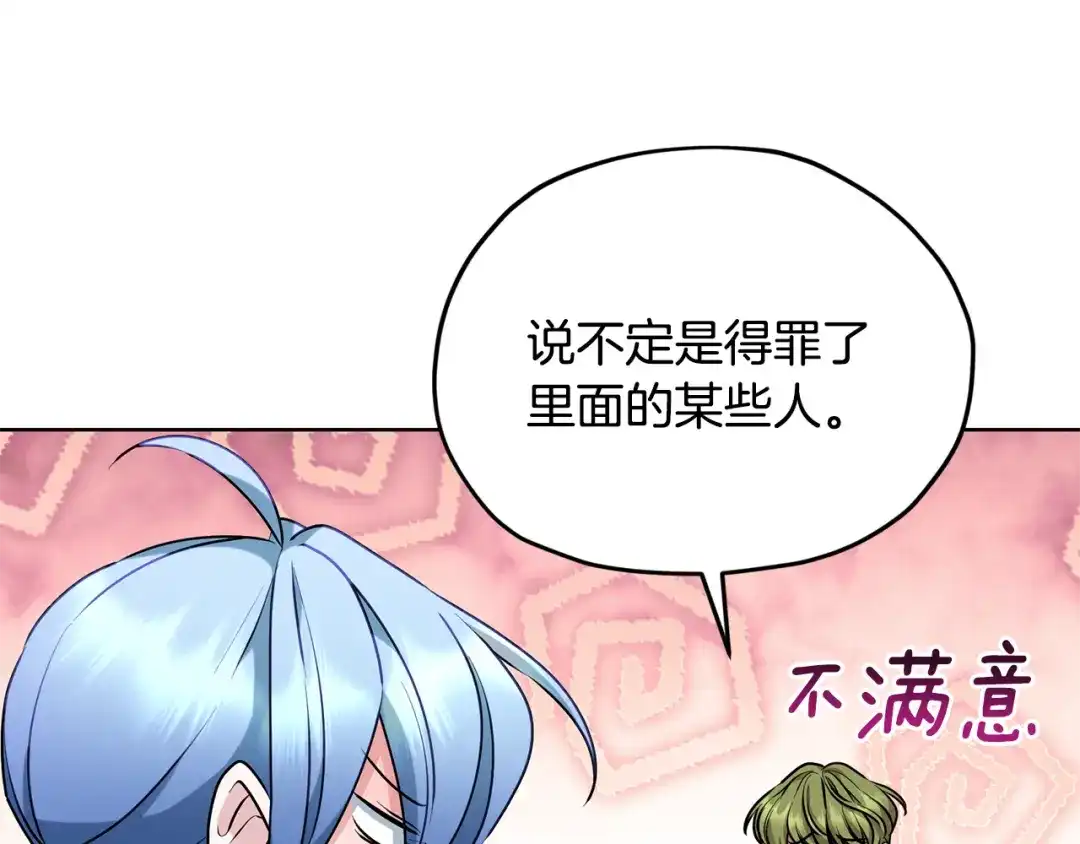 《精灵王女要跑路》第136话 草地变水域 第65页