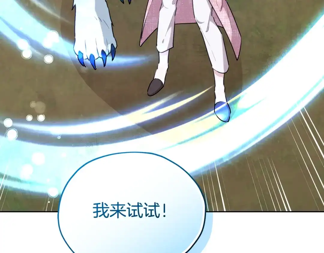 《精灵王女要跑路》第136话 草地变水域 第234页