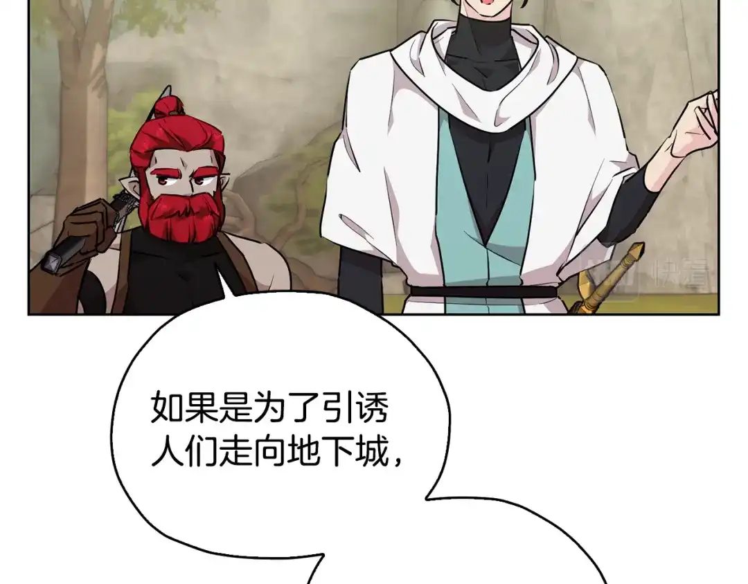 《精灵王女要跑路》第136话 草地变水域 第208页