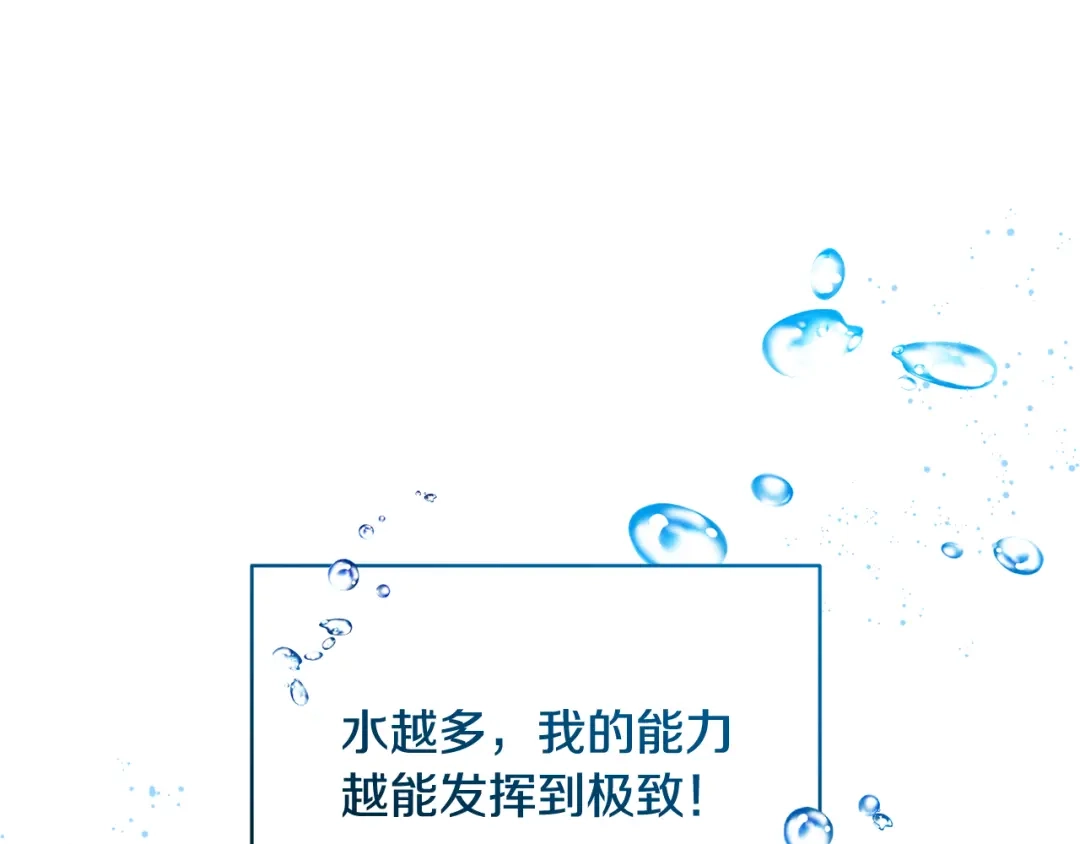 《精灵王女要跑路》第136话 草地变水域 第224页