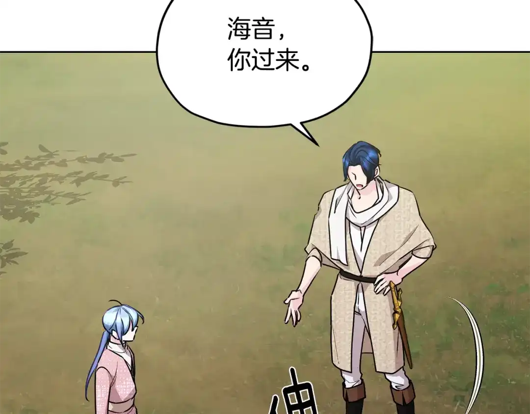 《精灵王女要跑路》第136话 草地变水域 第54页
