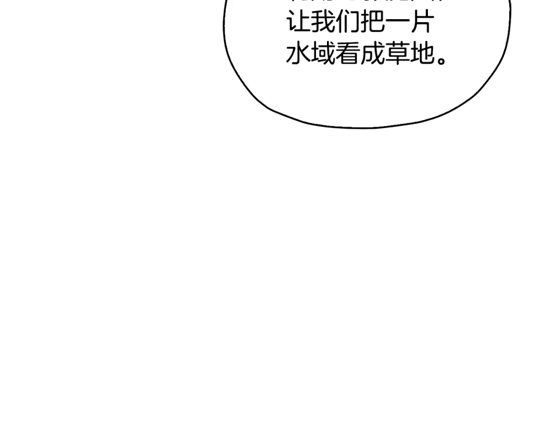 《精灵王女要跑路》第136话 草地变水域 第199页