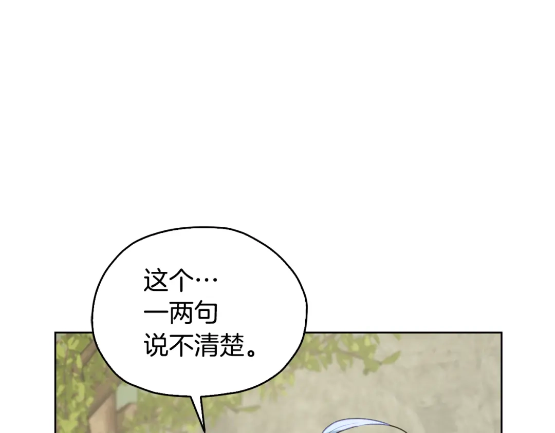 《精灵王女要跑路》第136话 草地变水域 第167页