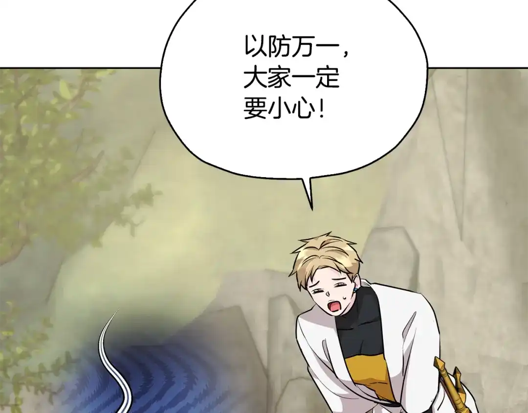 《精灵王女要跑路》第136话 草地变水域 第120页
