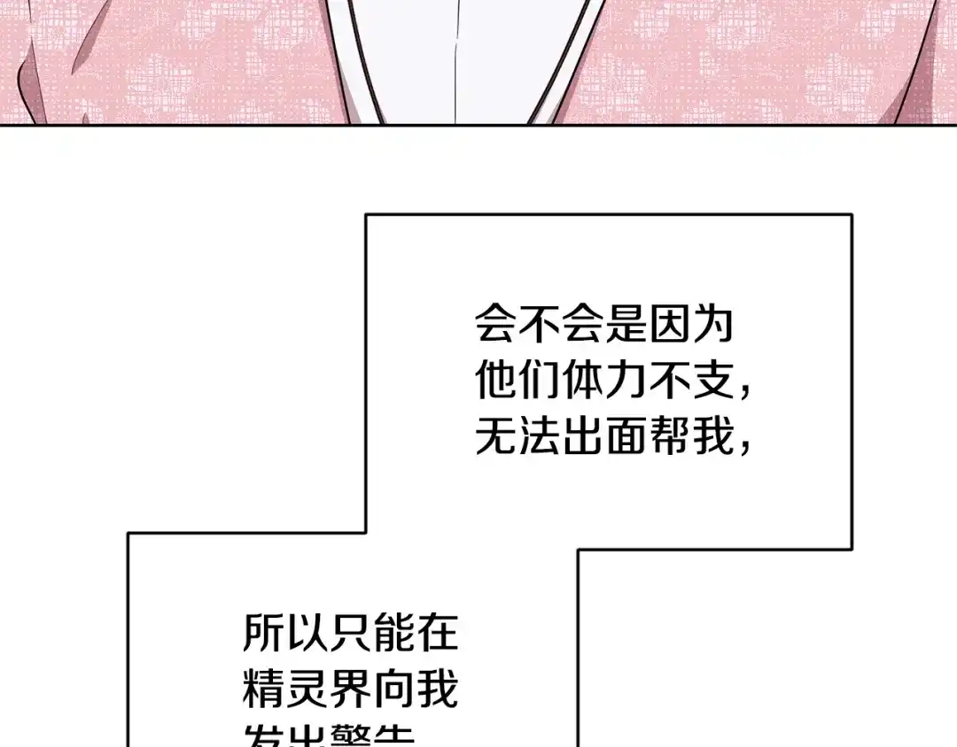 《精灵王女要跑路》第136话 草地变水域 第94页