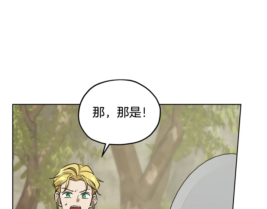 《精灵王女要跑路》第136话 草地变水域 第221页