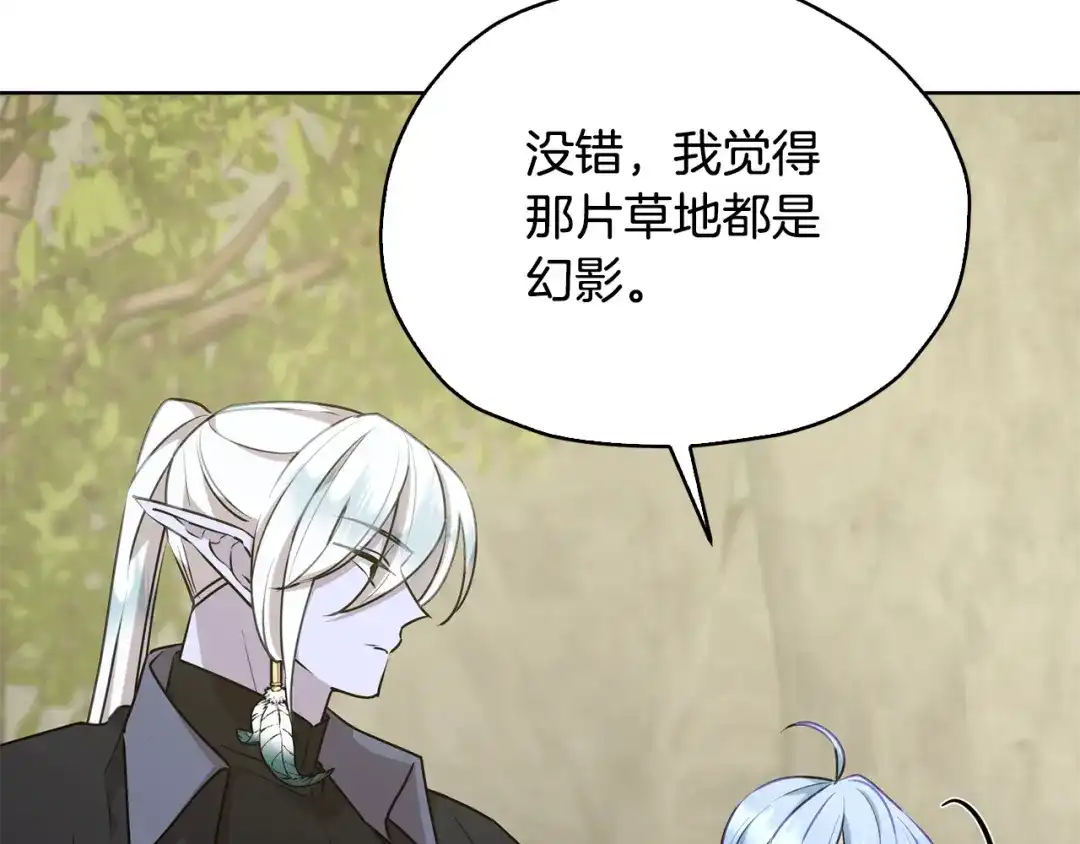 《精灵王女要跑路》第136话 草地变水域 第190页