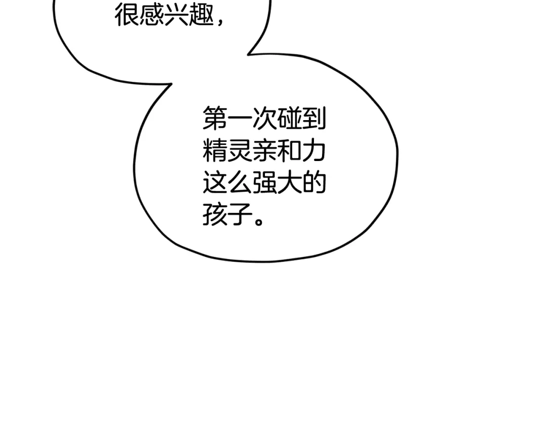 《精灵王女要跑路》第137话 自然界孕育的精灵 第149页