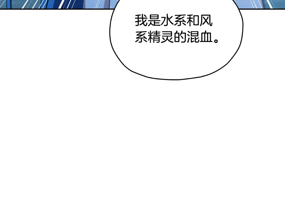 《精灵王女要跑路》第137话 自然界孕育的精灵 第181页
