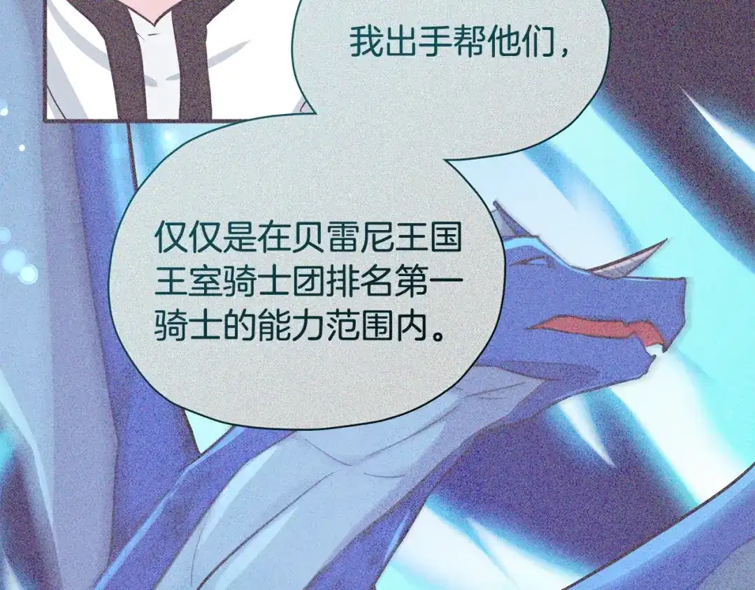 《精灵王女要跑路》第137话 自然界孕育的精灵 第220页