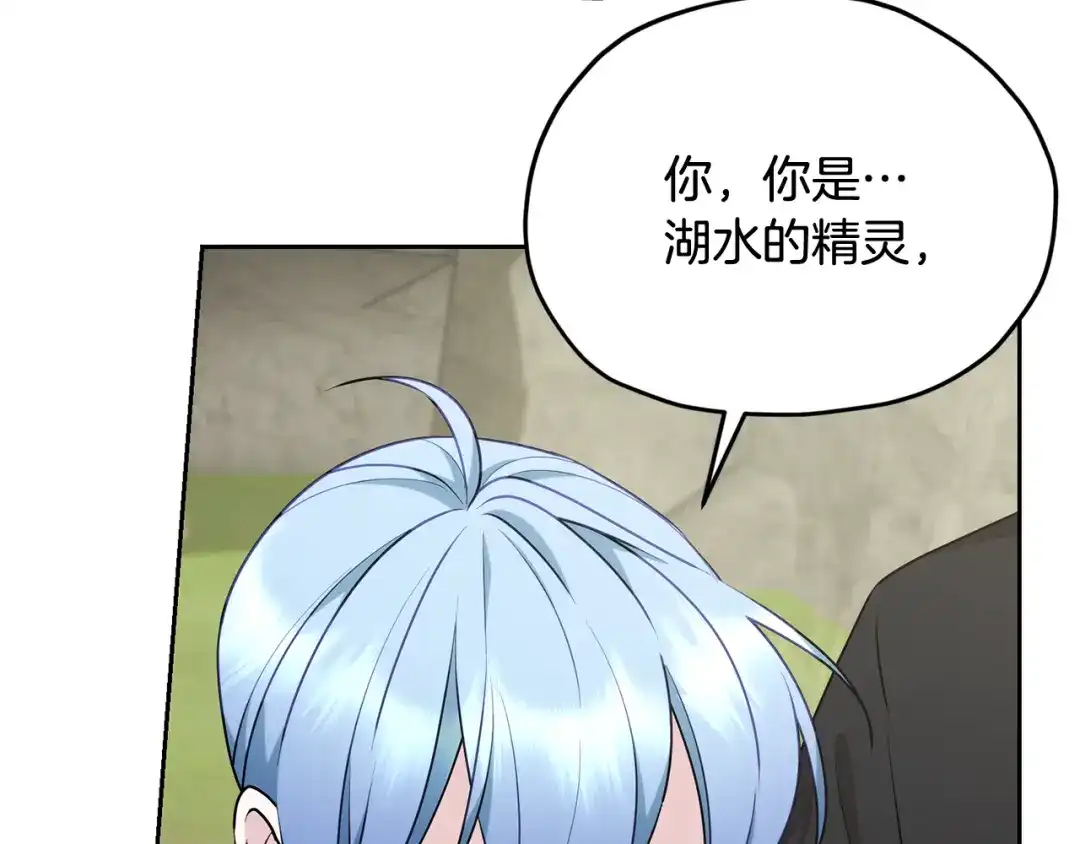 《精灵王女要跑路》第137话 自然界孕育的精灵 第171页