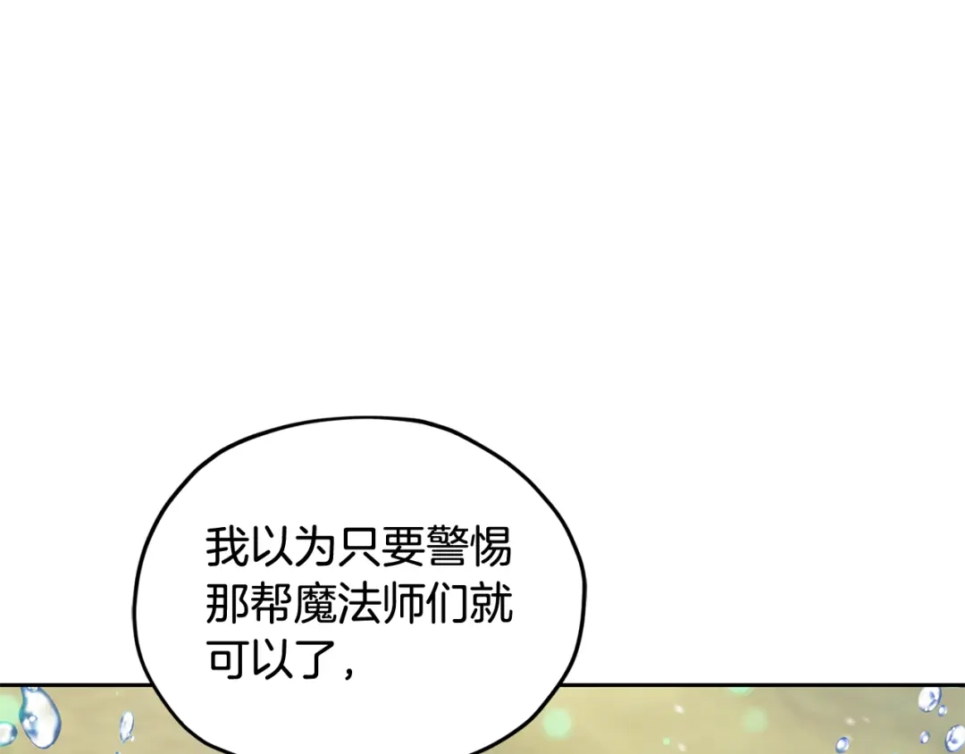 《精灵王女要跑路》第137话 自然界孕育的精灵 第125页