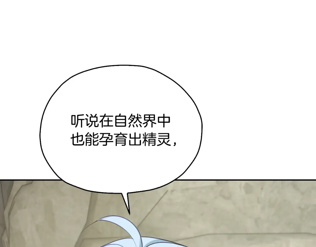 《精灵王女要跑路》第137话 自然界孕育的精灵 第139页