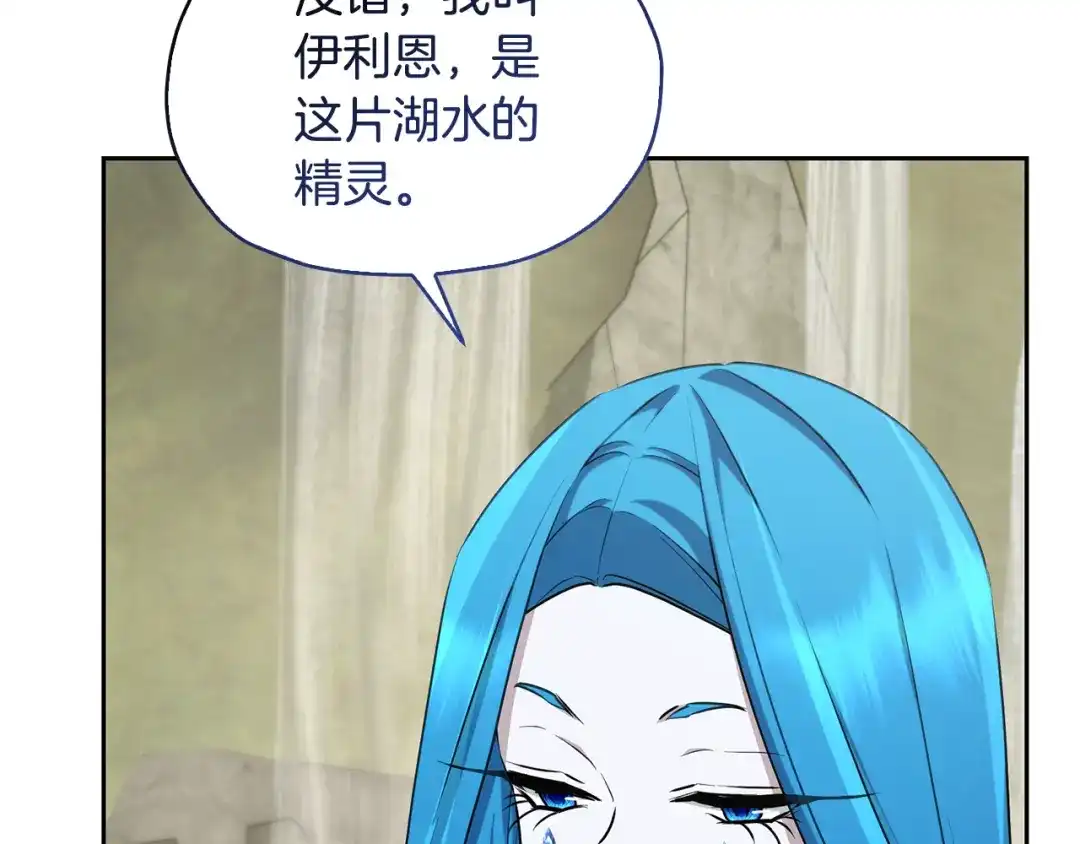 《精灵王女要跑路》第137话 自然界孕育的精灵 第143页