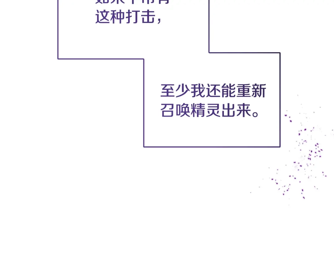 《精灵王女要跑路》第137话 自然界孕育的精灵 第52页