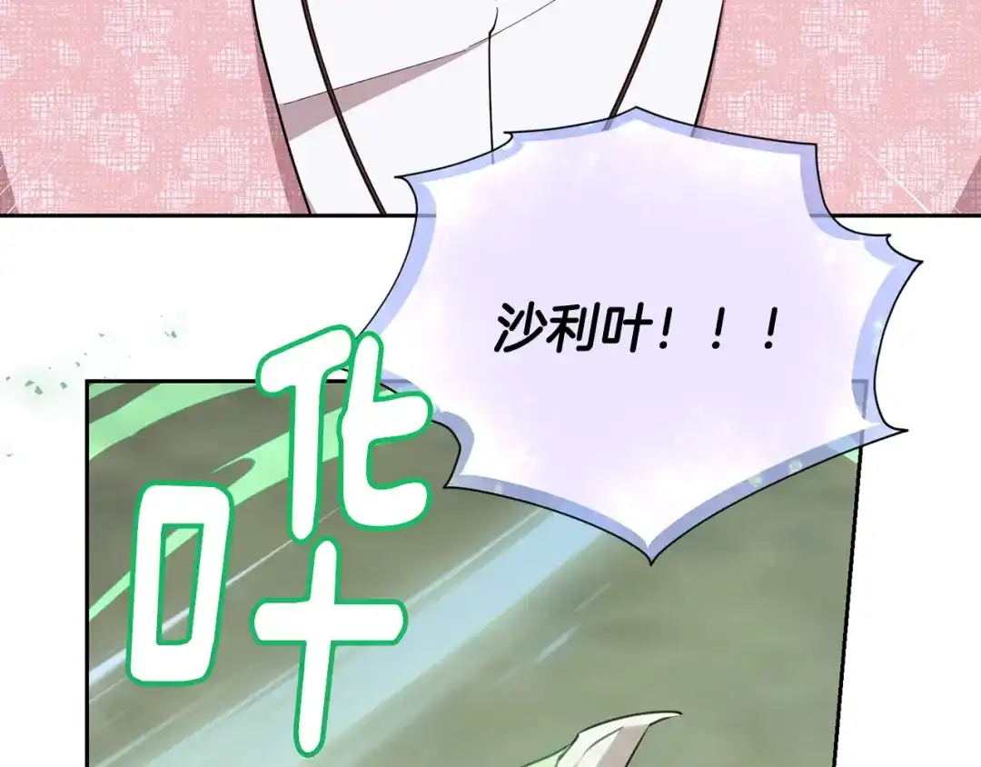 《精灵王女要跑路》第137话 自然界孕育的精灵 第159页