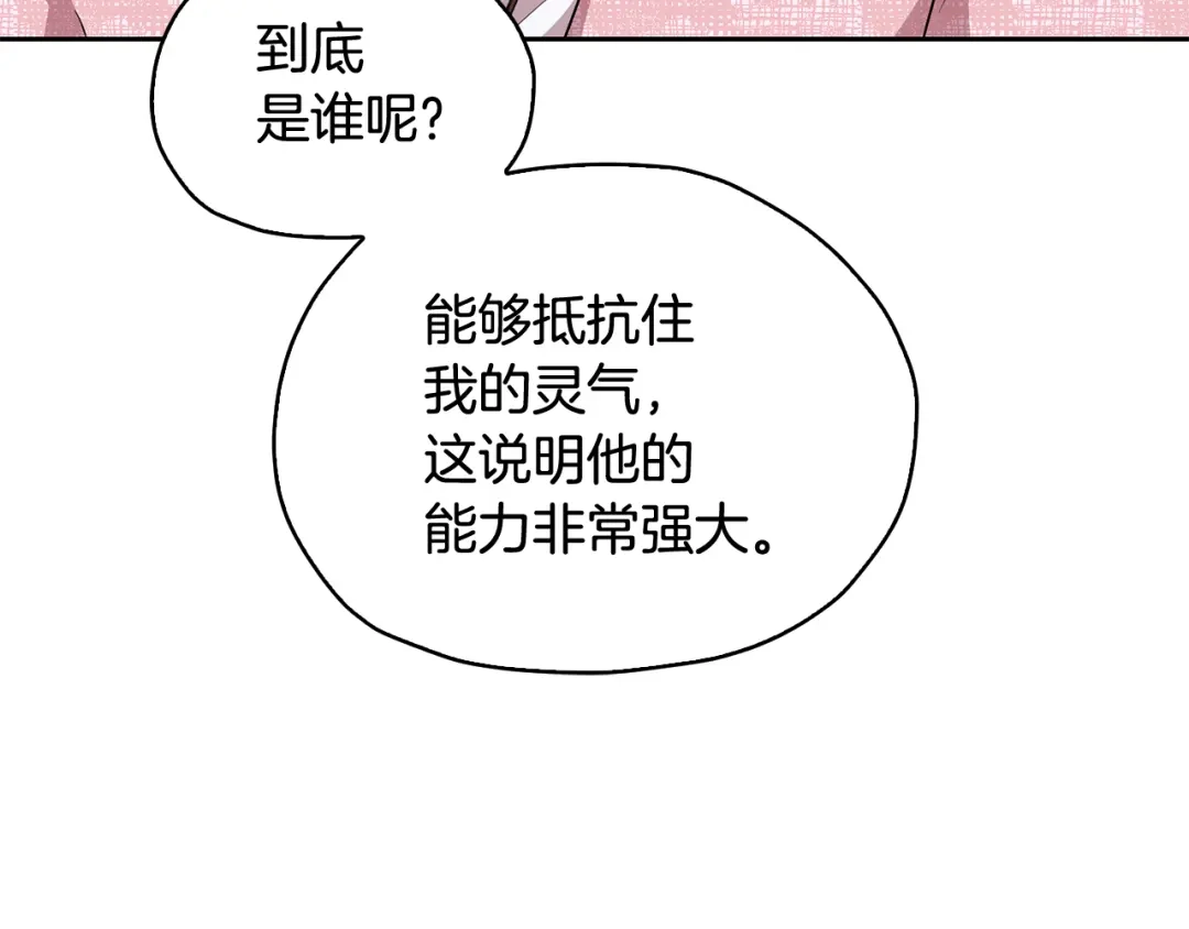 《精灵王女要跑路》第137话 自然界孕育的精灵 第106页