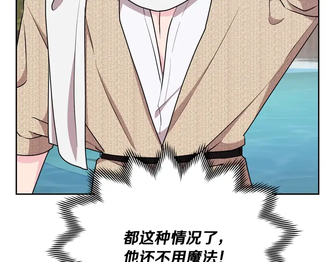 《精灵王女要跑路》第137话 自然界孕育的精灵 第214页