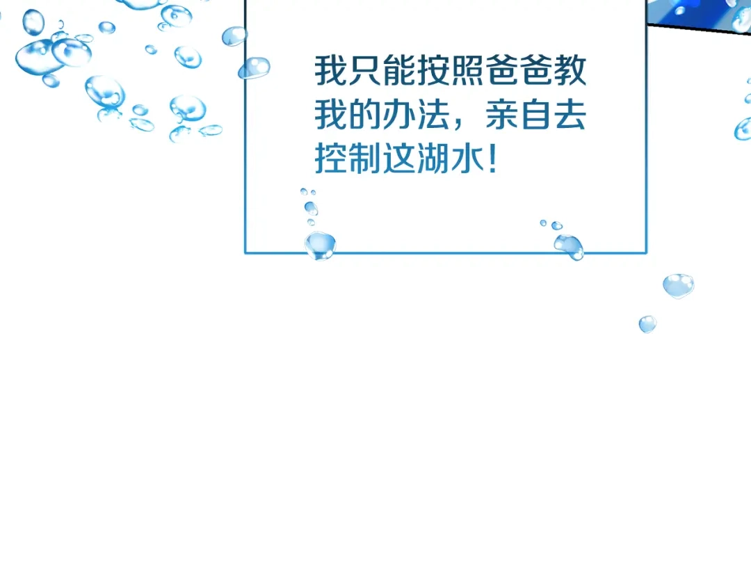 《精灵王女要跑路》第137话 自然界孕育的精灵 第57页