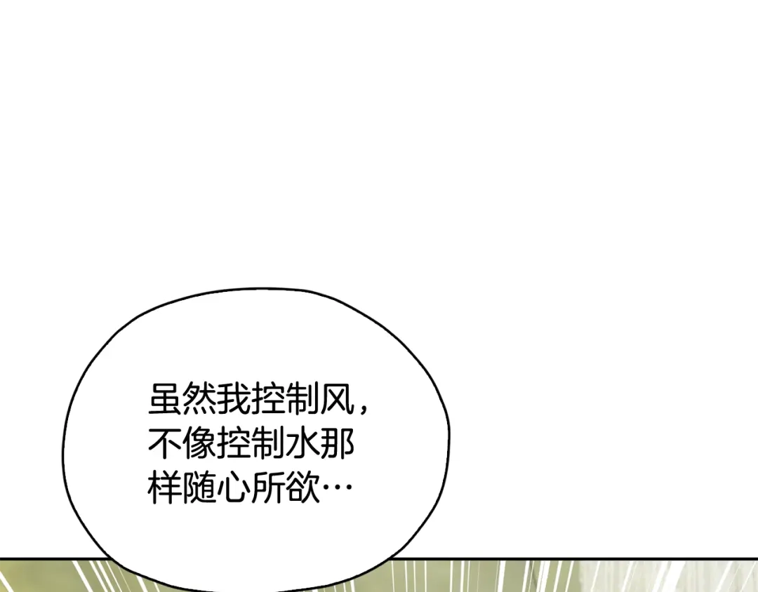 《精灵王女要跑路》第137话 自然界孕育的精灵 第178页