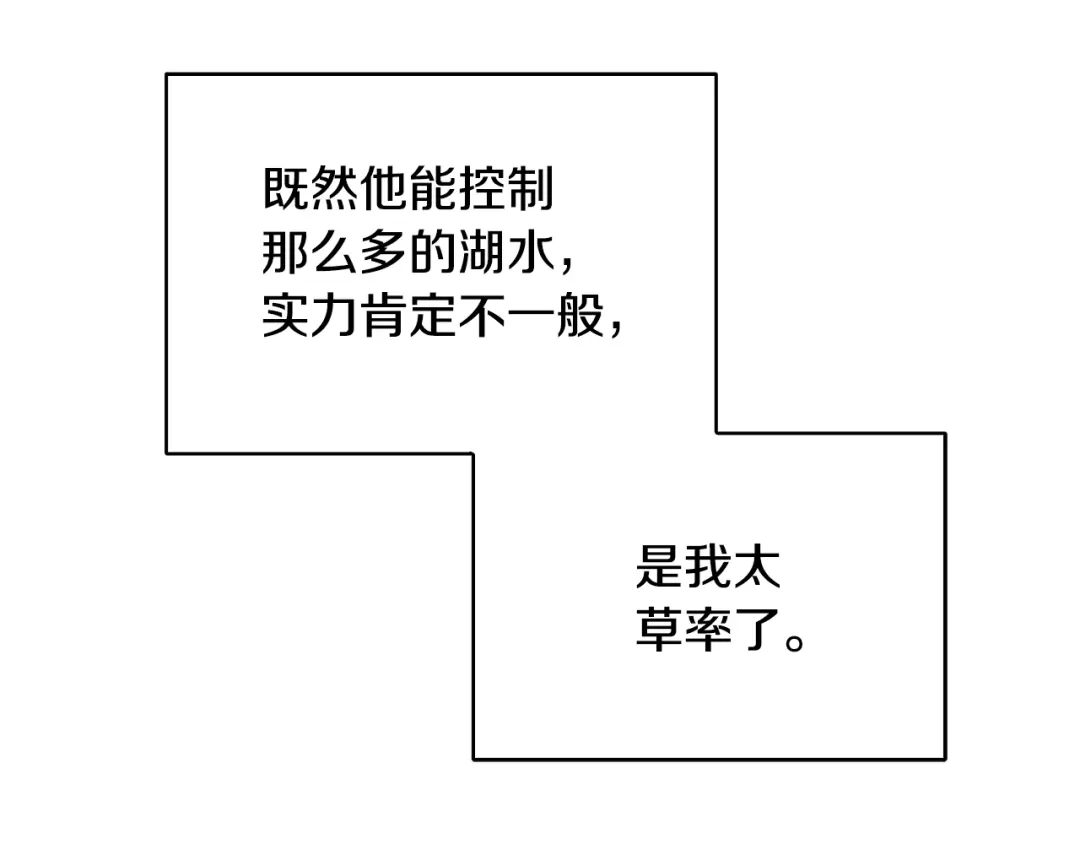 《精灵王女要跑路》第137话 自然界孕育的精灵 第102页