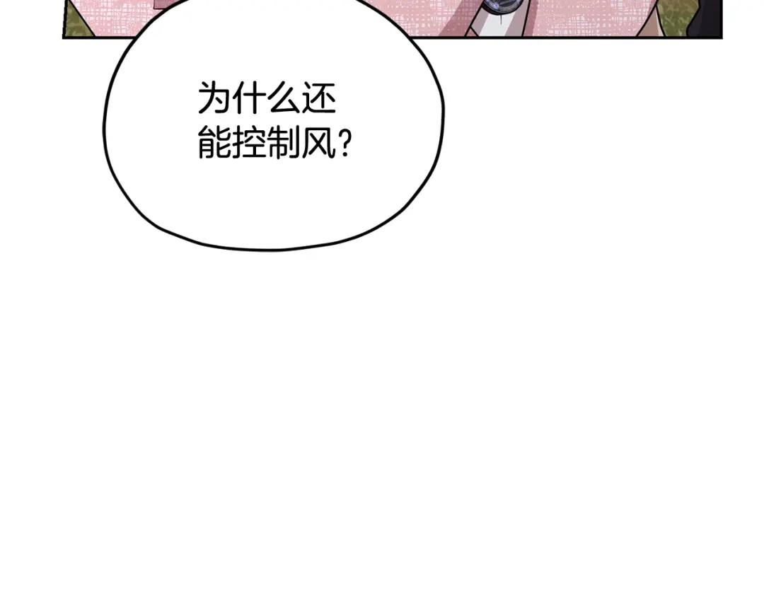 《精灵王女要跑路》第137话 自然界孕育的精灵 第173页