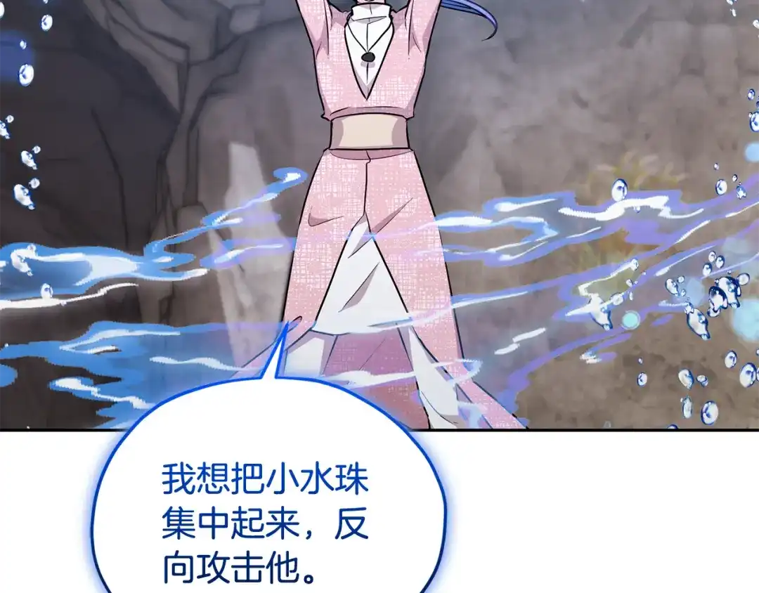 《精灵王女要跑路》第138话 身受内伤 第162页