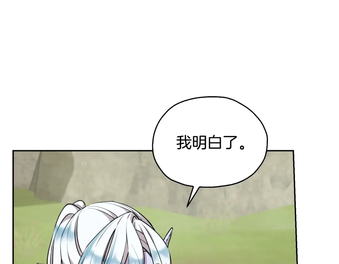 《精灵王女要跑路》第138话 身受内伤 第164页