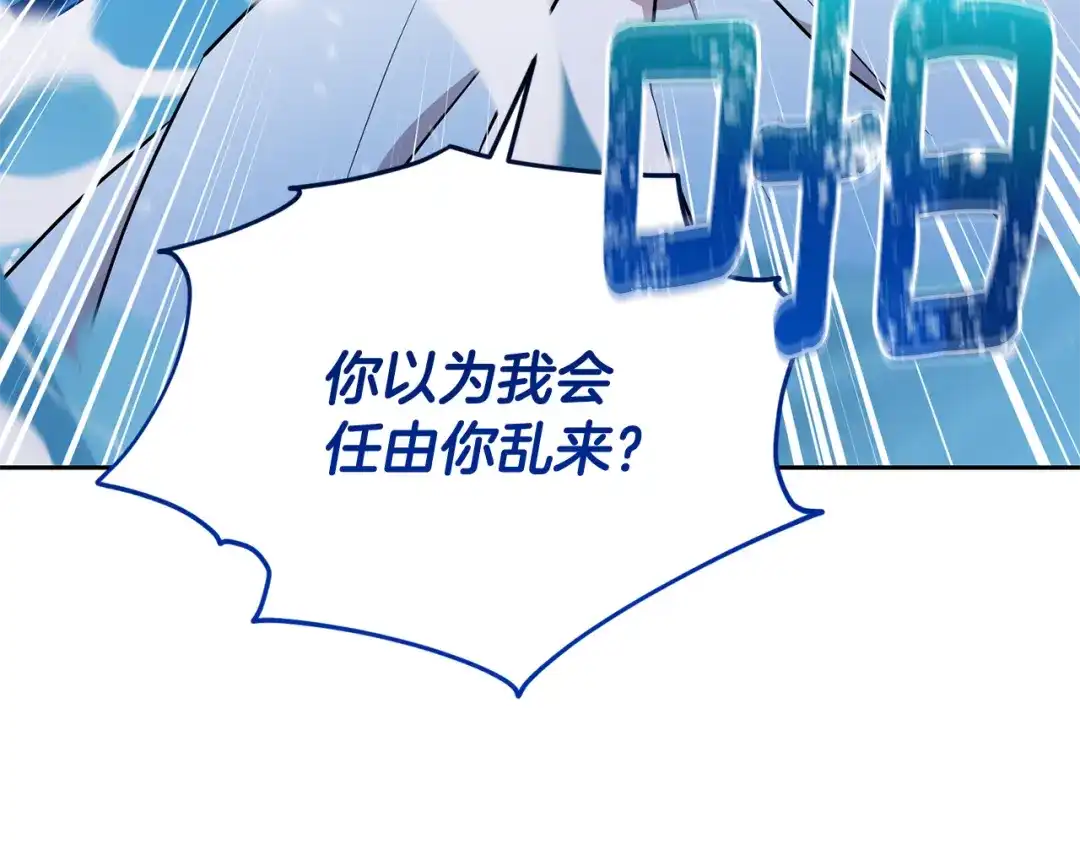 《精灵王女要跑路》第138话 身受内伤 第178页