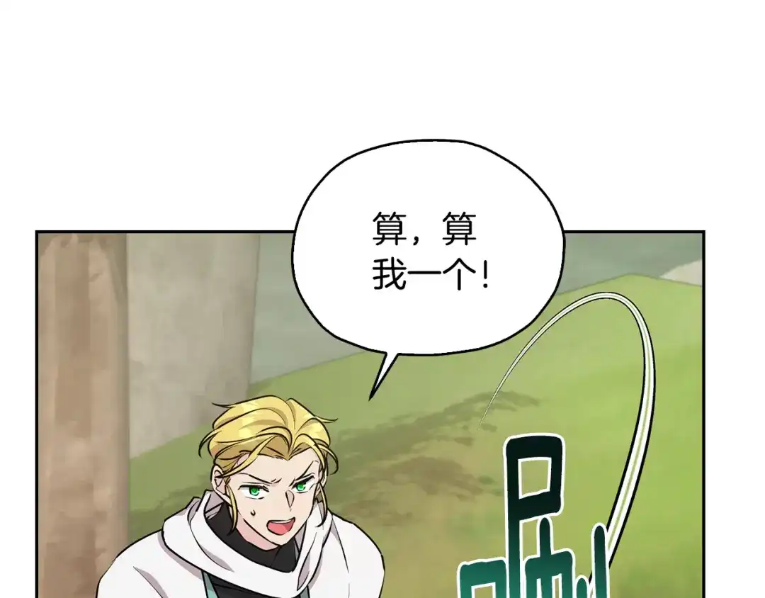 《精灵王女要跑路》第138话 身受内伤 第183页
