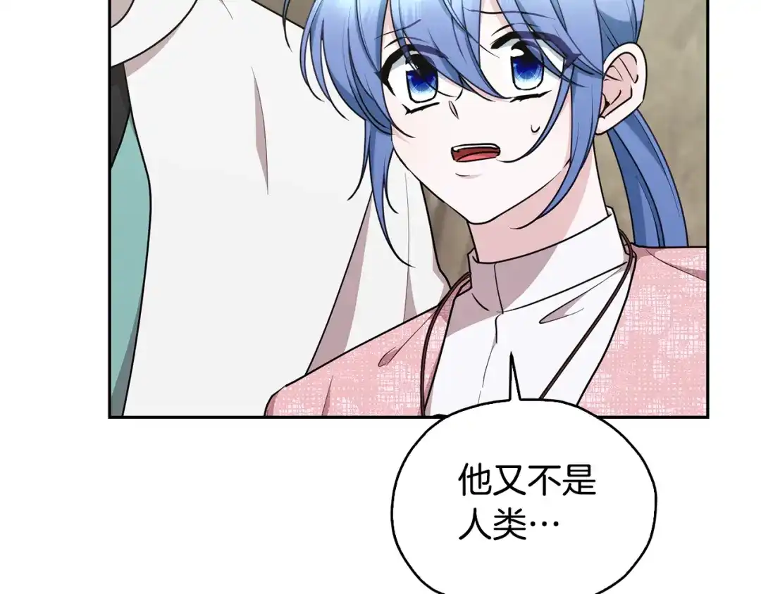 《精灵王女要跑路》第138话 身受内伤 第84页