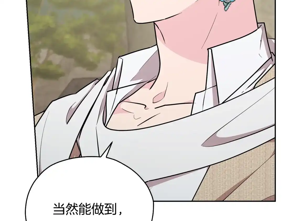 《精灵王女要跑路》第138话 身受内伤 第118页