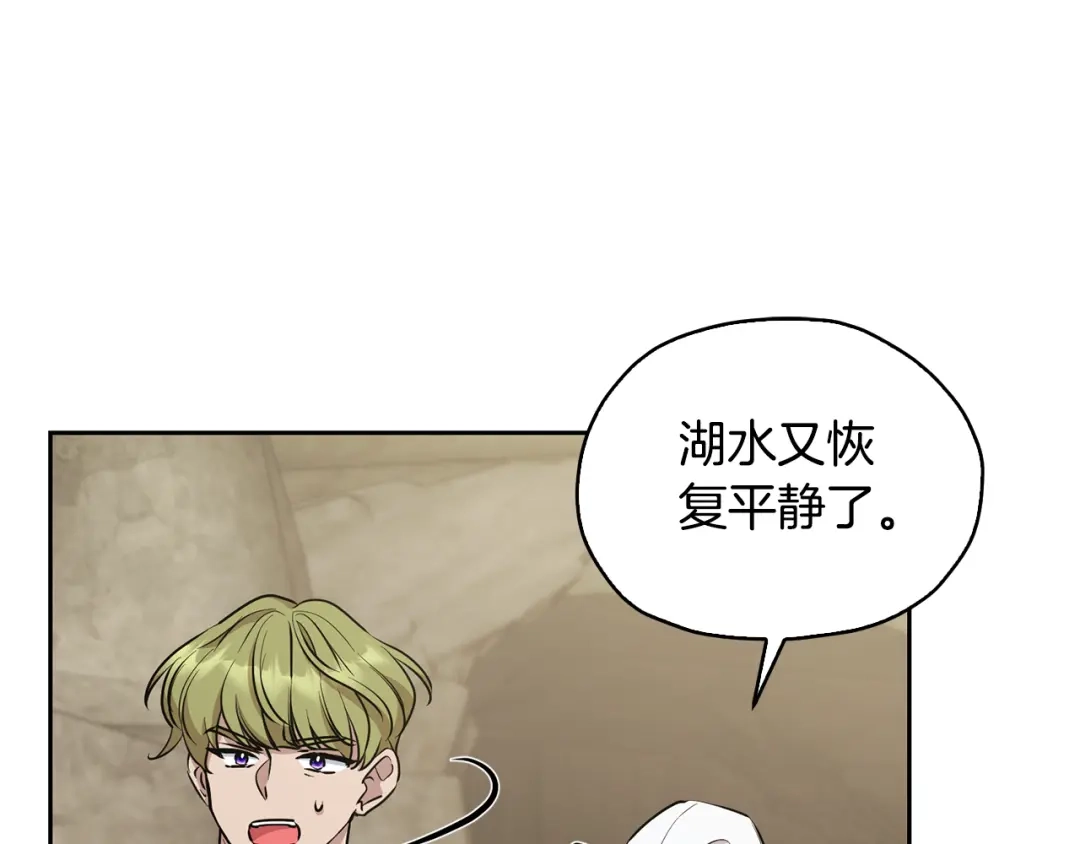 《精灵王女要跑路》第138话 身受内伤 第211页