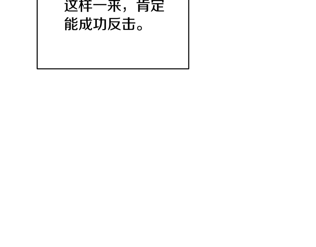 《精灵王女要跑路》第138话 身受内伤 第189页