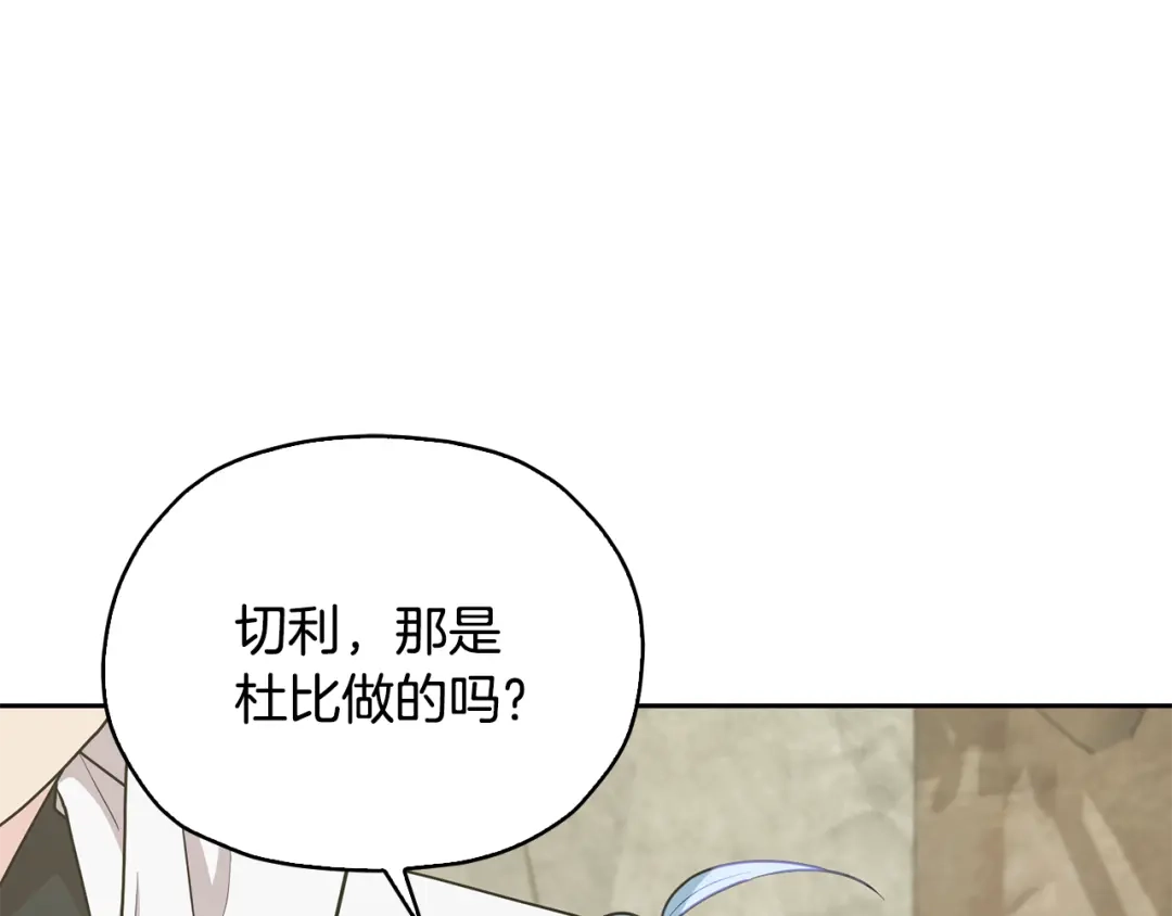 《精灵王女要跑路》第138话 身受内伤 第101页