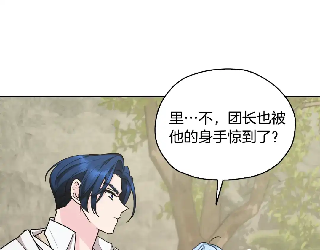 《精灵王女要跑路》第138话 身受内伤 第111页