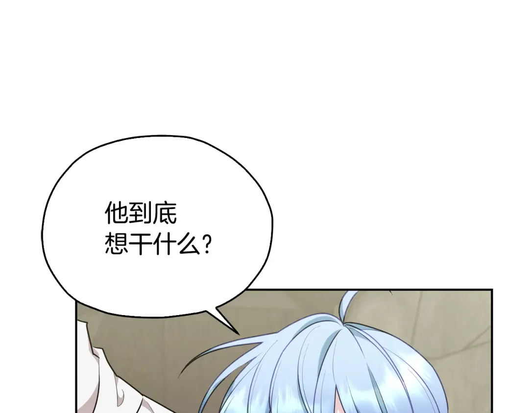 《精灵王女要跑路》第138话 身受内伤 第83页