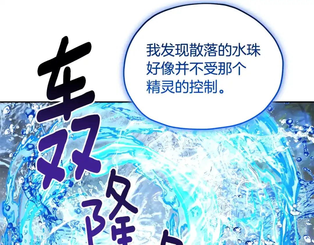 《精灵王女要跑路》第138话 身受内伤 第160页