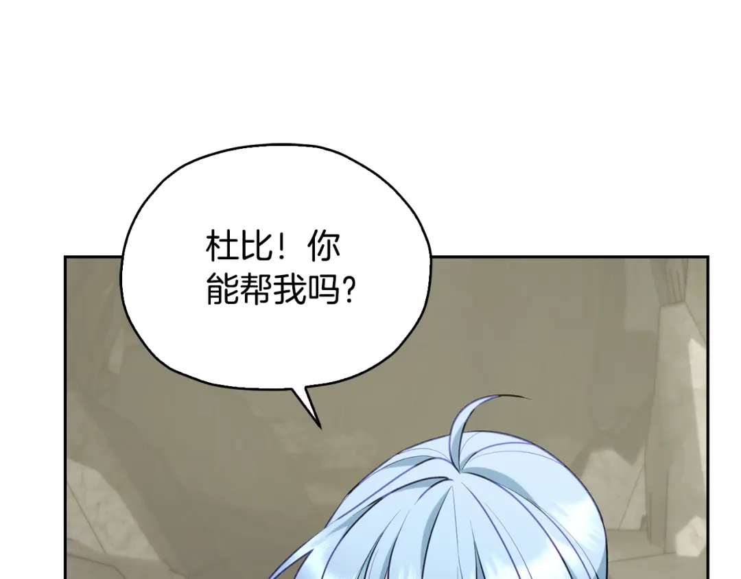 《精灵王女要跑路》第138话 身受内伤 第140页