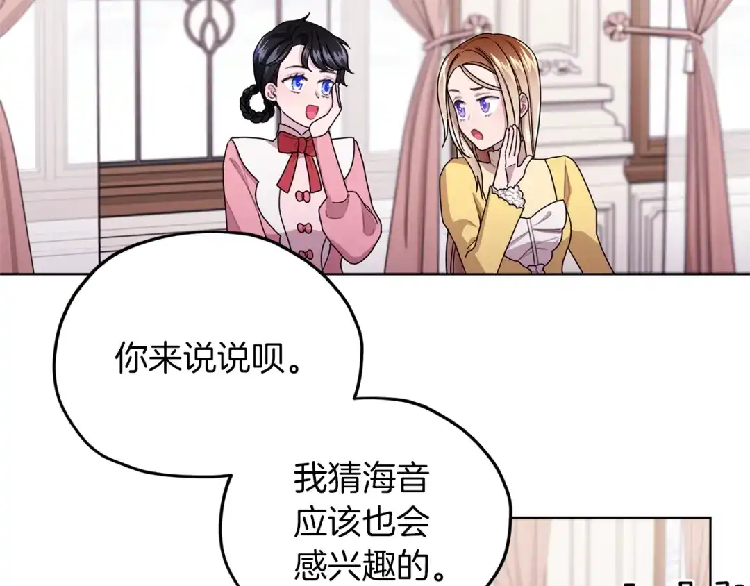 《精灵王女要跑路》第13话 天真的少女 第124页