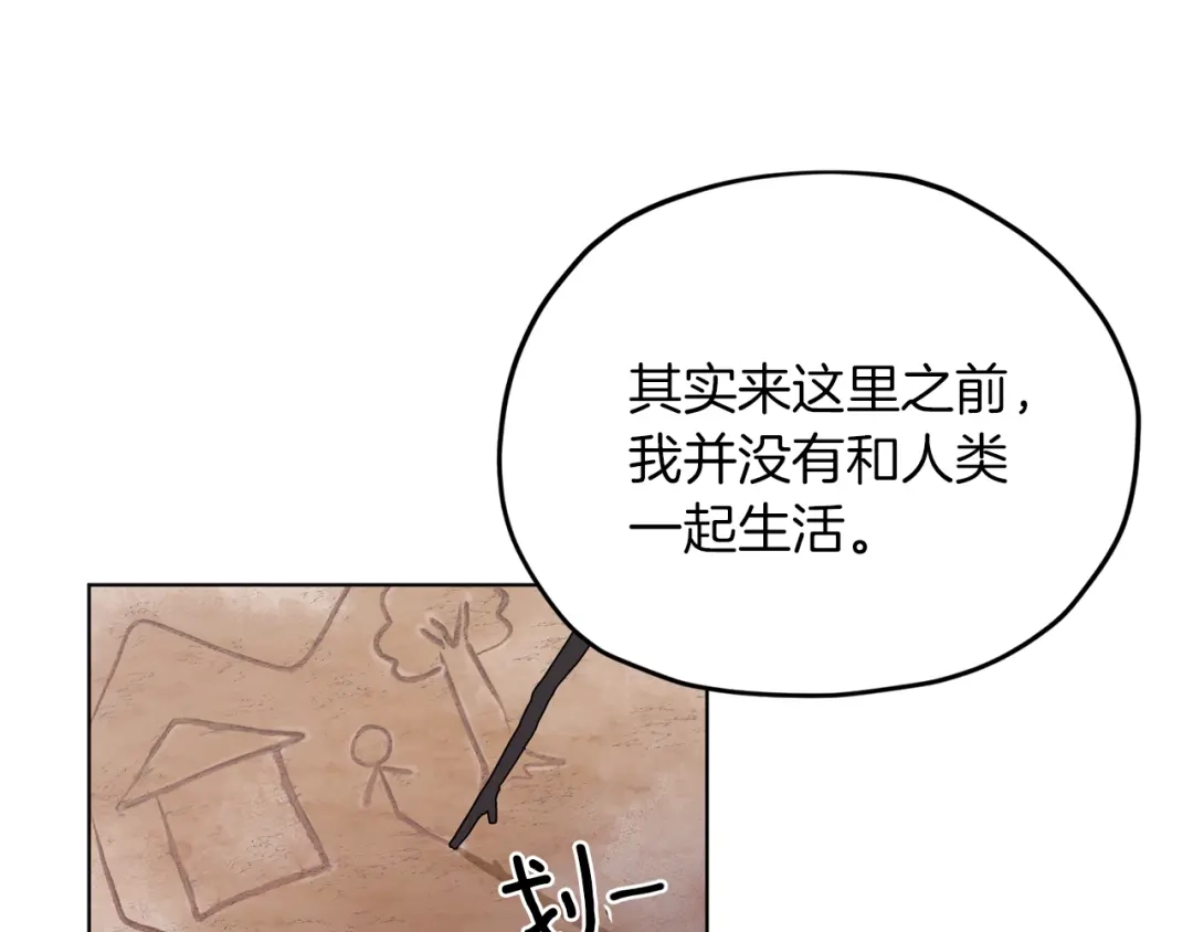 《精灵王女要跑路》第13话 天真的少女 第17页