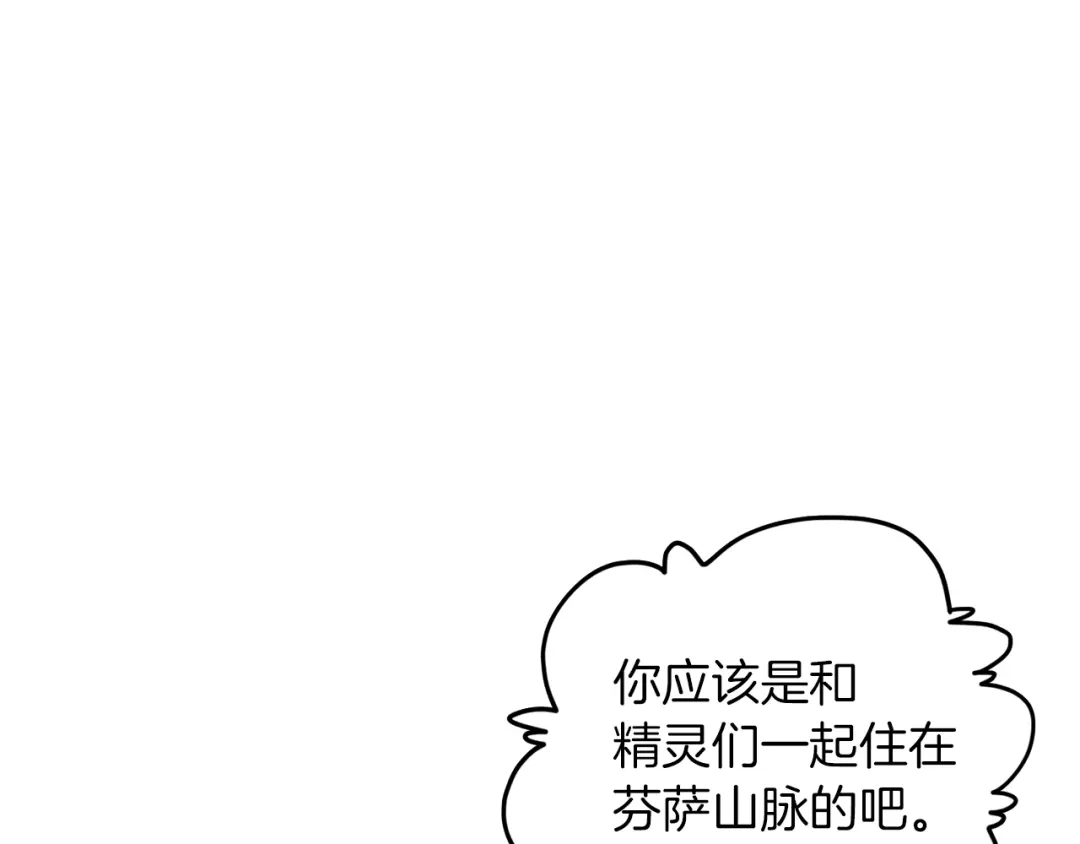 《精灵王女要跑路》第13话 天真的少女 第22页