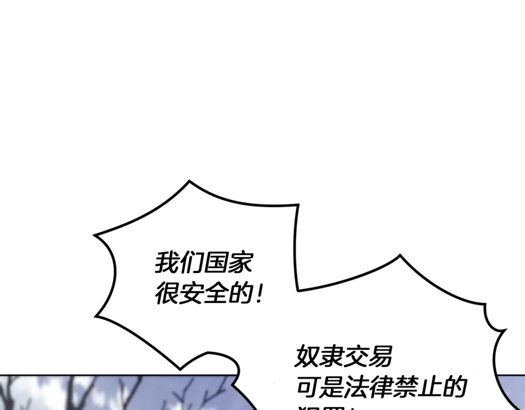 《精灵王女要跑路》第13话 天真的少女 第39页