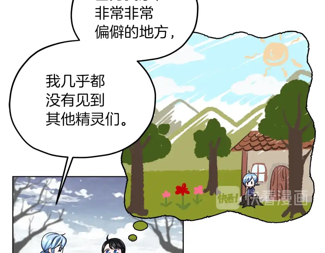 《精灵王女要跑路》第13话 天真的少女 第25页