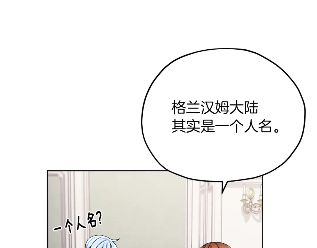 《精灵王女要跑路》第13话 天真的少女 第126页