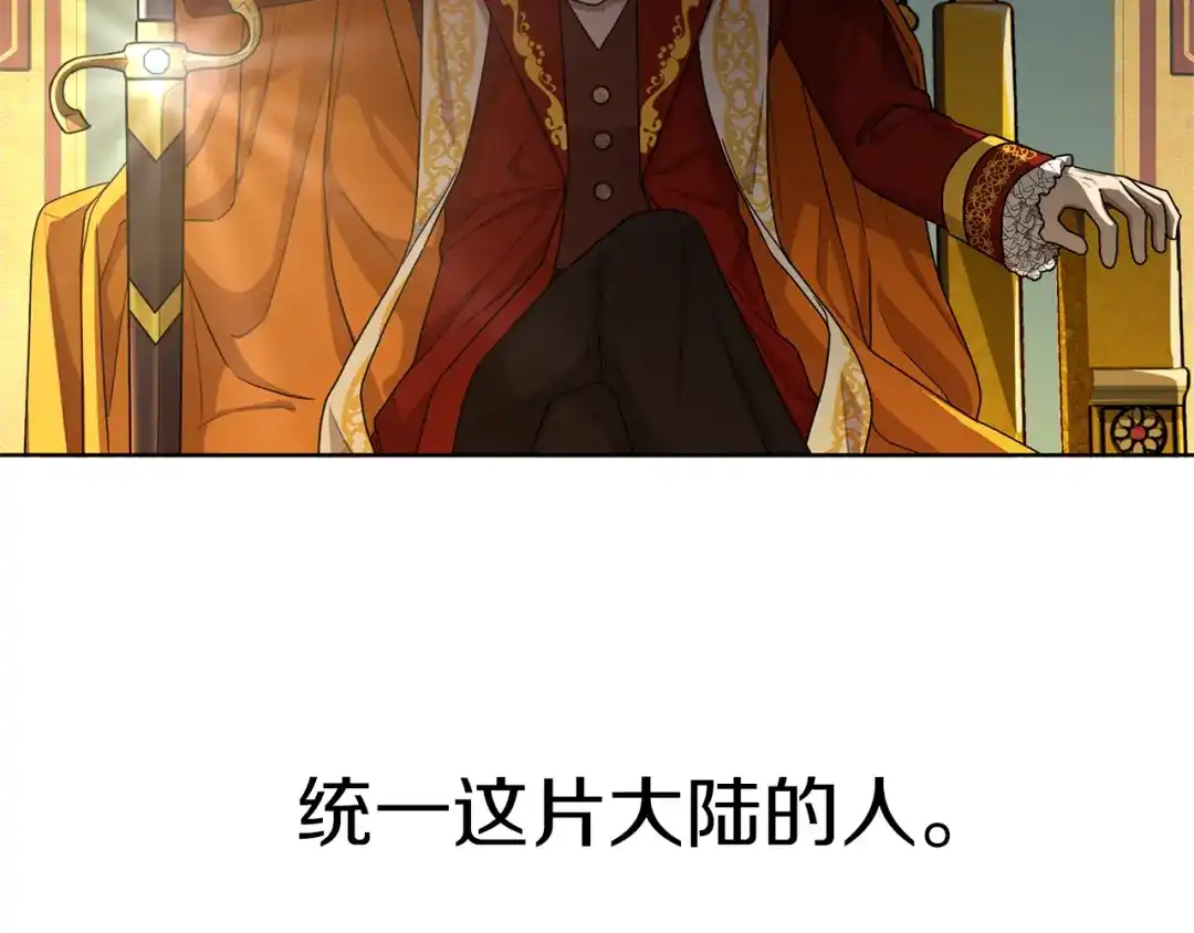 《精灵王女要跑路》第13话 天真的少女 第134页