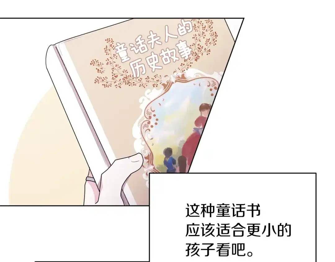 《精灵王女要跑路》第13话 天真的少女 第97页